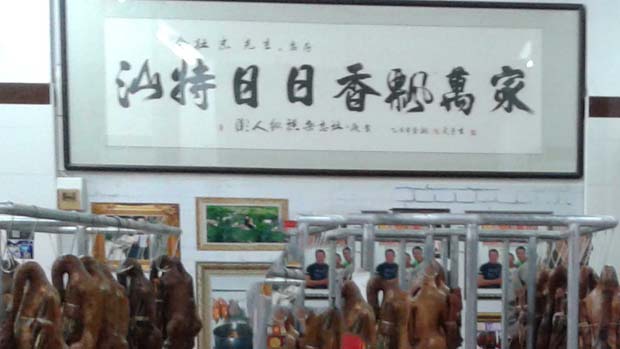 汕特日日香鵝肉專門店
